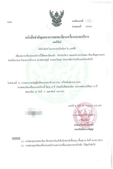 泰国商标注册证