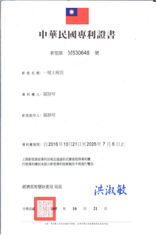 台湾专利证书