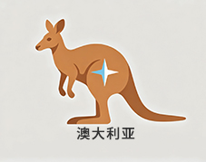 澳大利亚