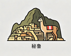 秘鲁
