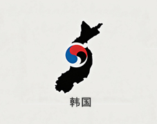 韩国