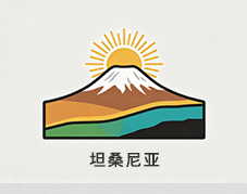 坦桑尼亚